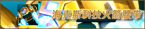 lol12.18中单酒桶怎么玩
