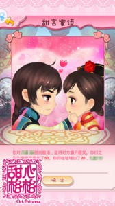 官道仕途 《甜心格格》手游后宫晋升之道[多图]