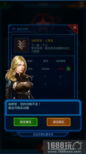 加官进爵 《银河战舰》军衔系统荣耀曝光[多图]