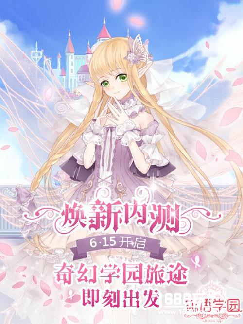 《花语学园》6.15焕新内测  奇幻学园旅途即刻出发[多图]