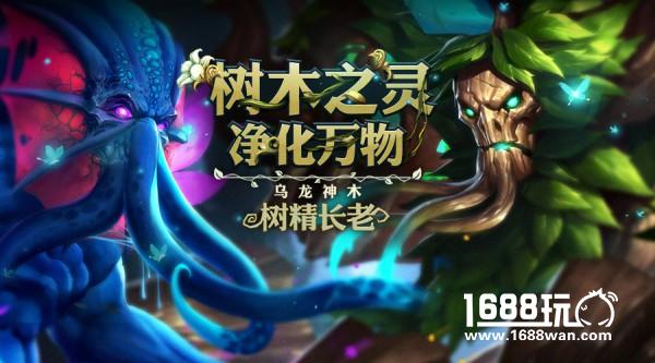 英魂之刃口袋版植树节特供新英雄树精上线[视频][多图]