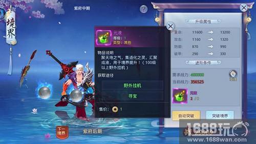 助你属性大提升《莽荒纪2018》境界系统[多图]