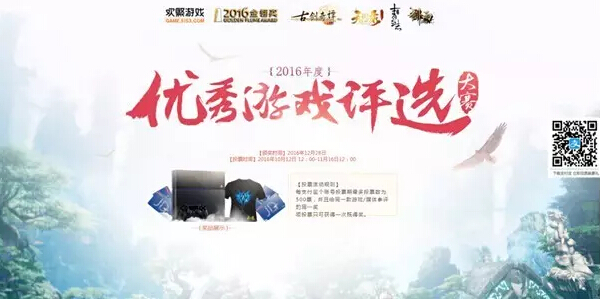 欢聚游戏携《古剑奇谭网络版》参与金翎奖角逐，投票赢大奖[多图]