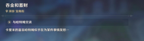 《原神》卡里米之蕈兽成就怎么达成 卡里米之蕈兽成就攻略