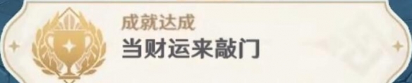 《原神》卡里米之蕈兽成就怎么达成 卡里米之蕈兽成就攻略