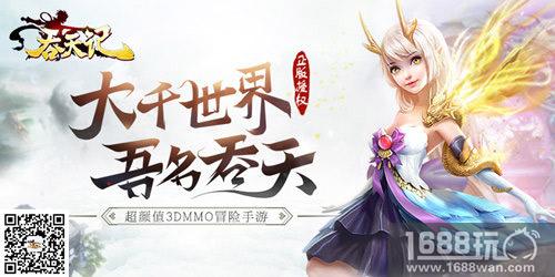 保卫炎黄大陆9377《吞天记》魔仆入侵大作战[多图]