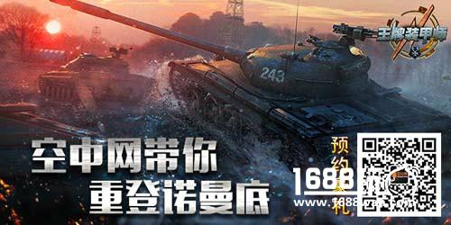 重返诺曼底《王牌装甲师》火爆预约中[多图]
