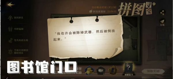 哈利波特魔法觉醒我也许会被除掉武器在哪？我也许会被除掉武器位置攻略[多图]