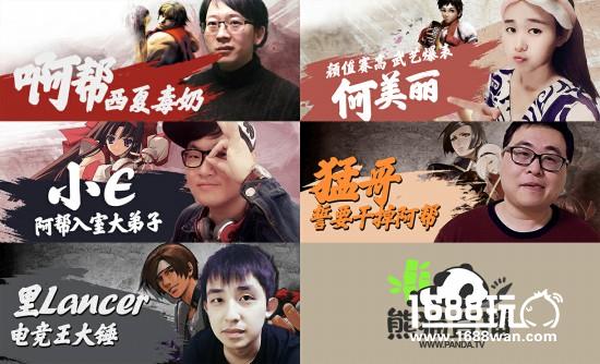 熊猫直播帮主锦标赛《拳皇98》线上赛[多图]