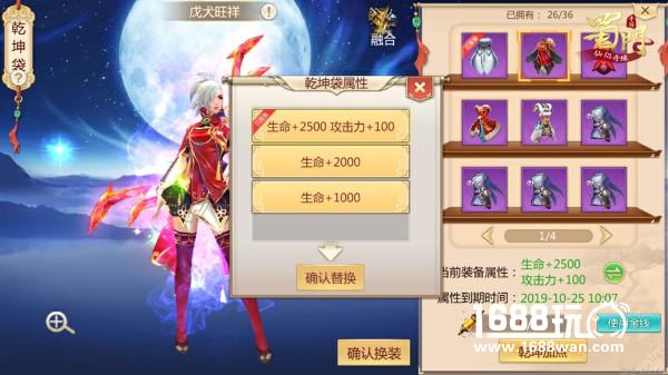 锦绣华服动人心 《蜀门手游》时装合成玩法详解[多图]