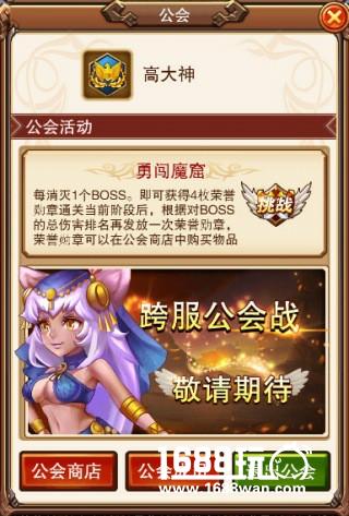 乐趣《不服小天王》人多力量大，详解公会系统[多图]