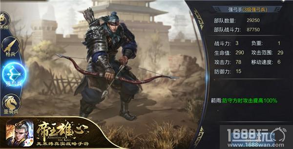 用兵如神 浅谈《帝王雄心》排兵布阵[多图]