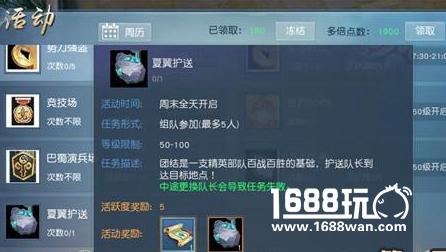 天下手游夏翼护送任务怎么做? 夏翼护送玩法详解[图]