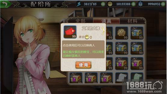 《姬魔恋战纪》艾斯内裤竟可召唤时装商人！[多图]