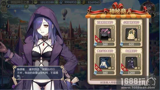 《姬魔恋战纪》艾斯内裤竟可召唤时装商人！[多图]