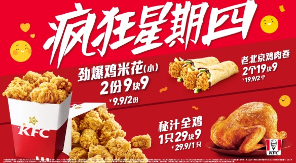 疯狂星期四10月份2022 疯狂星期四2022年10月菜单