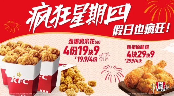 疯狂星期四10月份2022 疯狂星期四2022年10月菜单