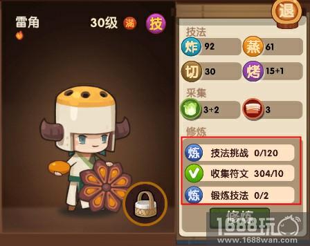 《爆炒江湖》修炼系统火爆开启，解锁厨师新姿势[多图]