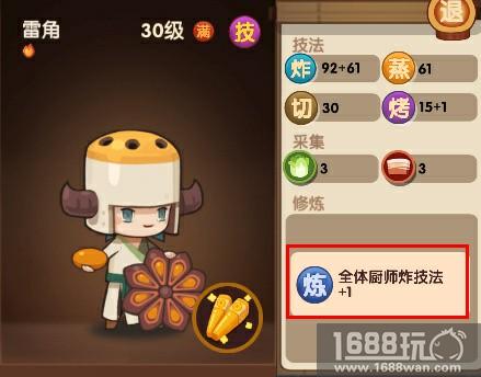 《爆炒江湖》修炼系统火爆开启，解锁厨师新姿势[多图]