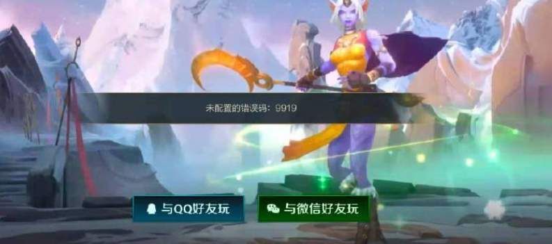 英雄联盟手游错误代码9919怎么办？错误代码9919解决攻略[多图]