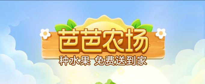 芭芭农场种水果几个阶段？芭芭农场合种快还是个人种快？[多图]