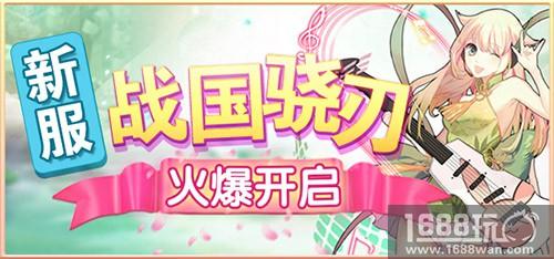 Q萌与热血《萌战无双》新服整装待发[多图]