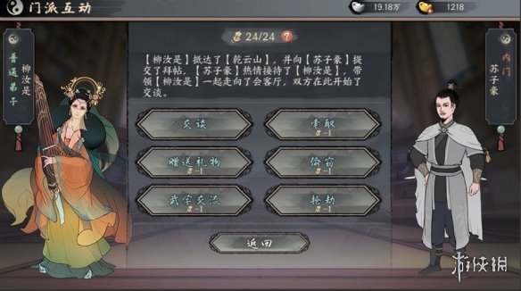 《千古江湖梦》门派互动怎么玩 门派互动玩法攻略