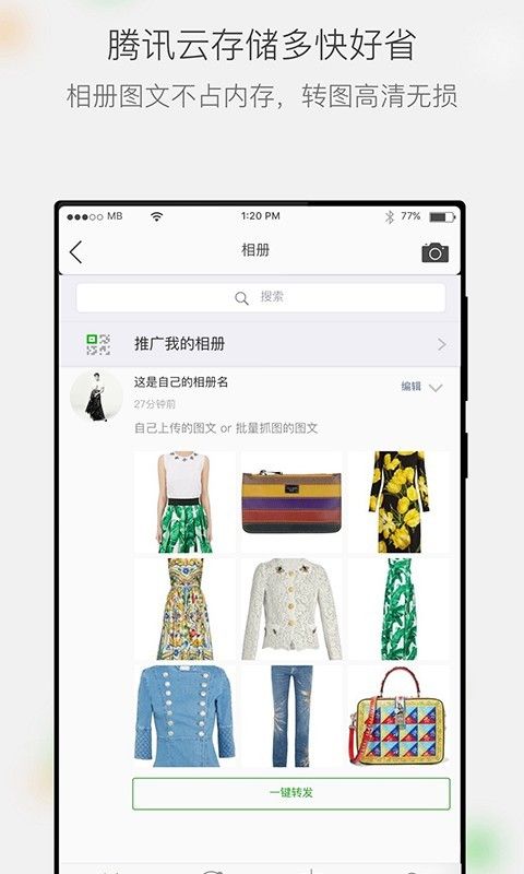 微商相册怎么一键转发到微信朋友圈中？微商相册一键转发方法介绍[多图]