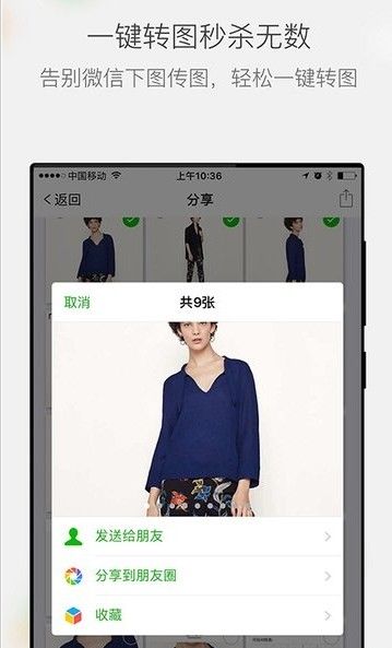 微商相册怎么一键转发到微信朋友圈中？微商相册一键转发方法介绍[多图]