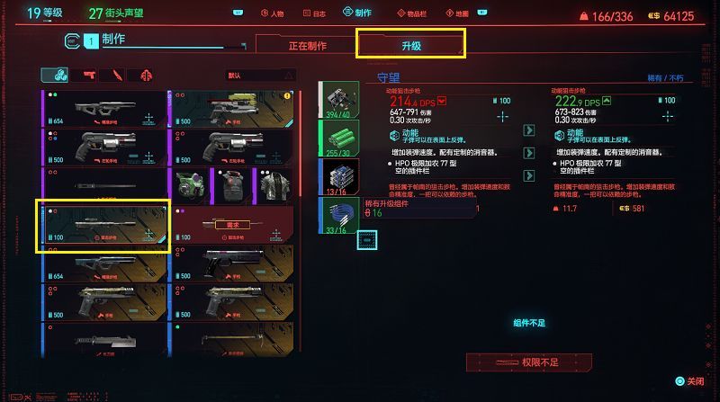 赛博朋克2077不朽武器怎么升级传说？不朽武器升级传说攻略[多图]