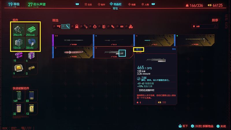 赛博朋克2077不朽武器怎么升级传说？不朽武器升级传说攻略[多图]