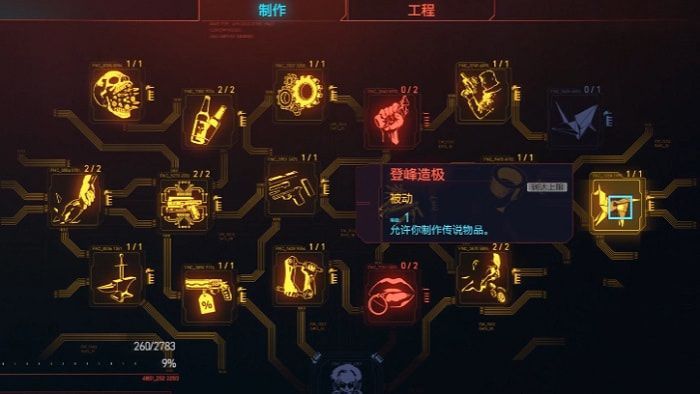 赛博朋克2077不朽武器怎么升级传说？不朽武器升级传说攻略[多图]