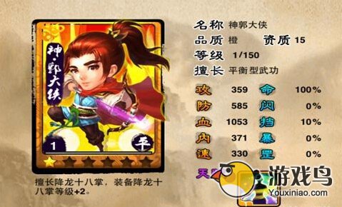霸气江湖神郭靖怎么获取 你值得拥有[多图]