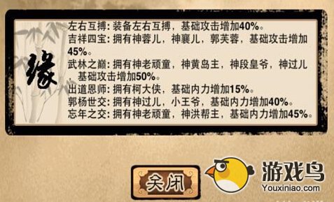 霸气江湖神郭靖怎么获取 你值得拥有[多图]