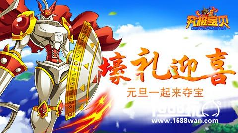 天天夺宝来吃鸡《究极宝贝》元旦豪礼来相送[多图]