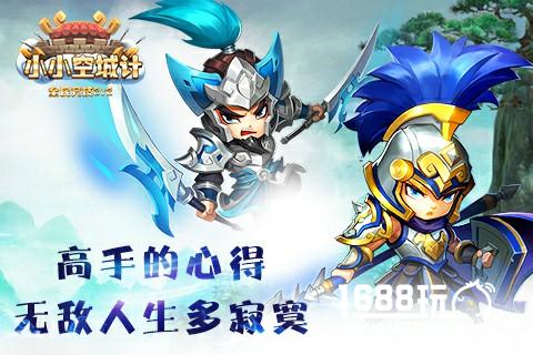 无敌人生多寂寞《小小空城计》高手玩家来谈心得[多图]