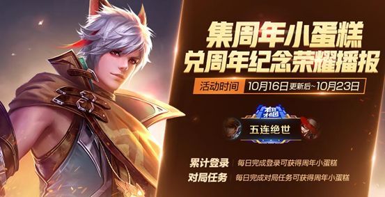 王者荣耀三周年纪念播报叫什么名字？有你才有团永久播报值得兑换吗？[图]