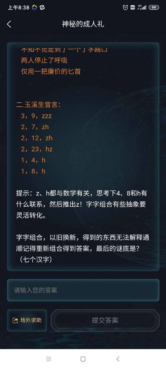 犯罪大师神秘的成人礼答案是什么？神秘的成人礼答案解析[多图]