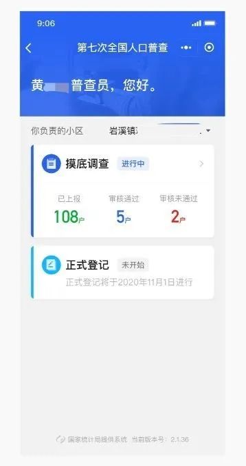 第七次全国人口普查app怎么申报？微信2020第七次全国人口普查申报流程[多图]