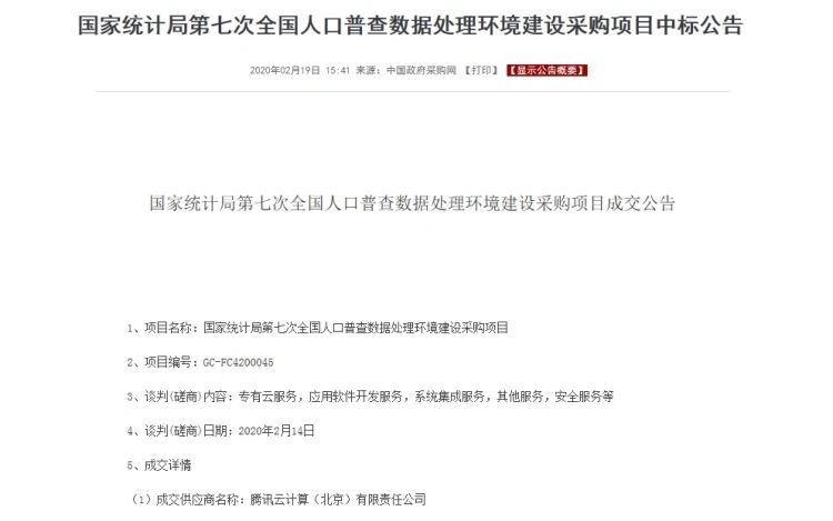 第七次全国人口普查app怎么申报？微信2020第七次全国人口普查申报流程[多图]
