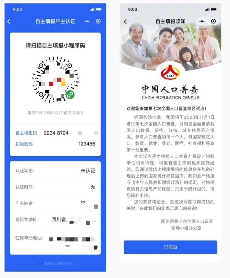 第七次全国人口普查app怎么申报？微信2020第七次全国人口普查申报流程[多图]