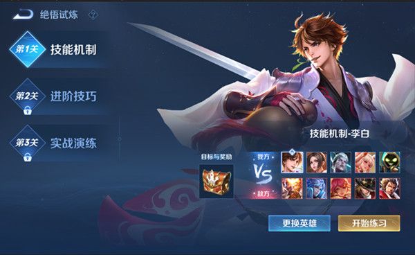 王者荣耀绝悟试炼攻略大全 绝悟试炼打法介绍[多图]