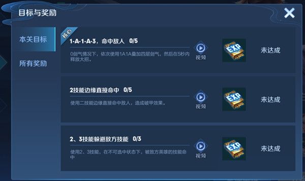 王者荣耀绝悟试炼攻略大全 绝悟试炼打法介绍[多图]