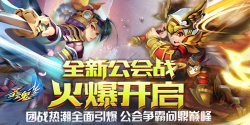 引爆团战热潮《圣魂》公会战玩法震撼登场[多图]