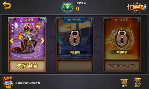 《召唤师》竞技场实用攻略助你战无不胜[多图]
