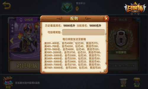 《召唤师》竞技场实用攻略助你战无不胜[多图]