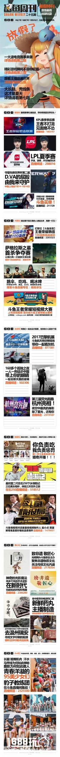 鲨鱼周刊-二十五期 直播电竞搞事情，欢乐暑假乐不停[图]