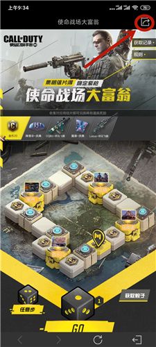 使命召唤手游大富翁活动怎么分享？大富翁活动分享给好友攻略[多图]