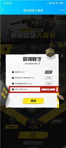使命召唤手游大富翁活动怎么分享？大富翁活动分享给好友攻略[多图]