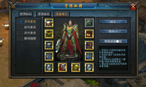 神装知多少 《天天烈火》沃玛套装介绍[图]